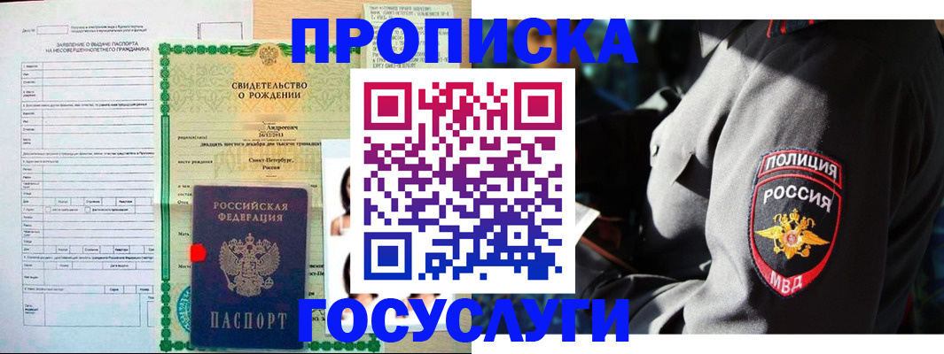 прописка законно в Кизилюрте